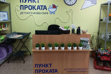 Пункт проката детского инвентаря!