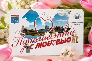 Подарочная карта для молодожёнов «Путешествие с любовью!»