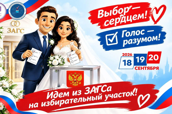 Конкурс для молодожёнов! Идем из ЗАГСа на избирательный участок!