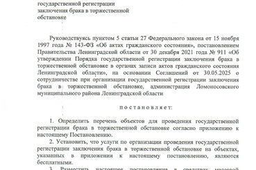 Новые площадки для торжественной выездной регистрации брака!
