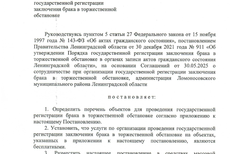 Новые площадки для торжественной выездной регистрации брака!